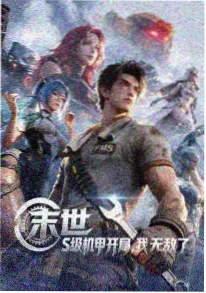 热血动作动漫 刃途归零 海报